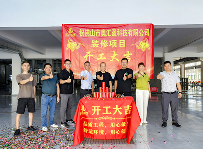 傳統(tǒng)五金模具行業(yè)辦公裝修空間如何打造出高級(jí)感